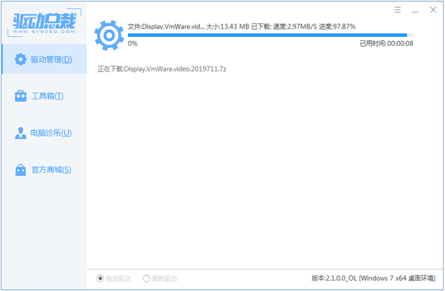 驱动总裁离线版部署